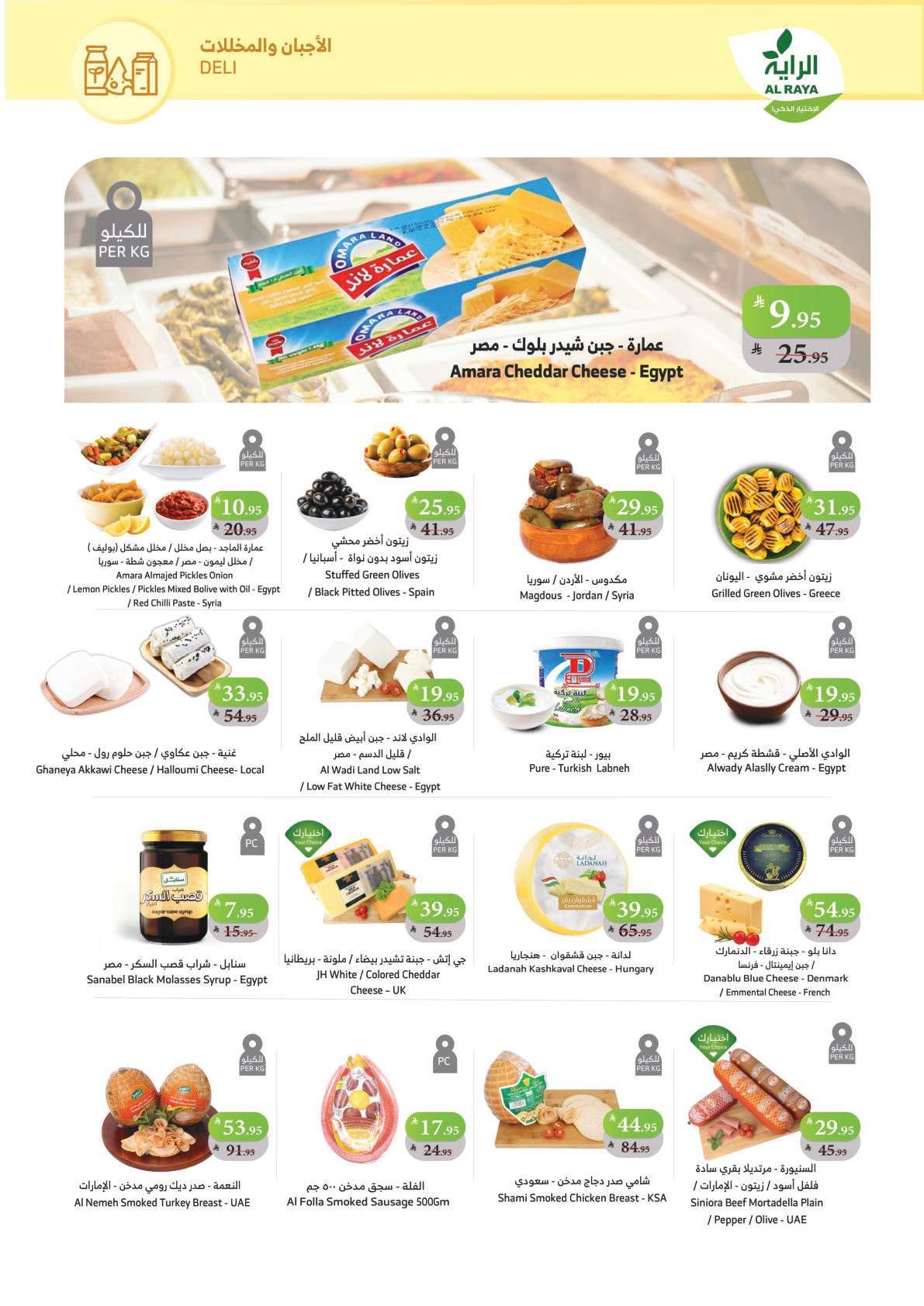 alraya offers from 5nov to 3nov 2025 عروض الراية من 5 نوفمبر حتى 3 نوفمبر 2025 صفحة رقم 24